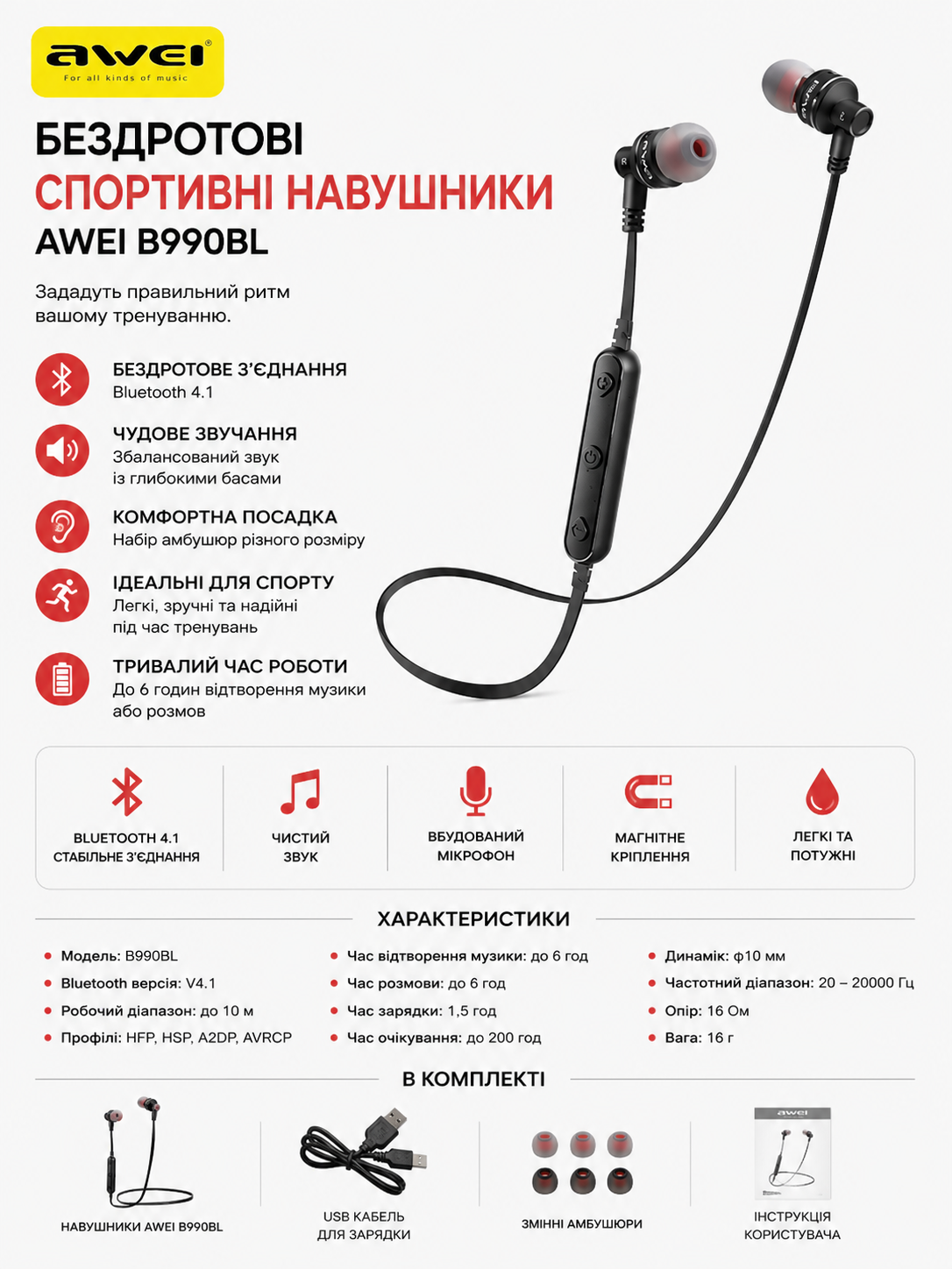 Спортивные наушники Awei B990BL купить Украина